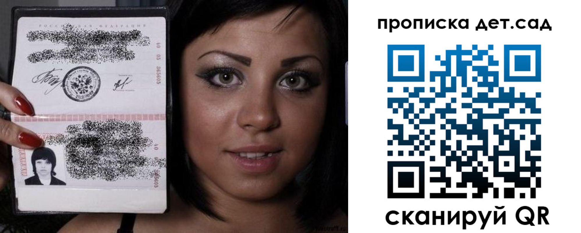 прописка для работы в Топках