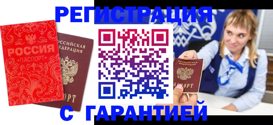 прописка гарантия в Топках