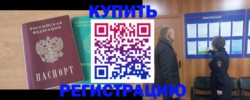 прописка регистрация в Топках