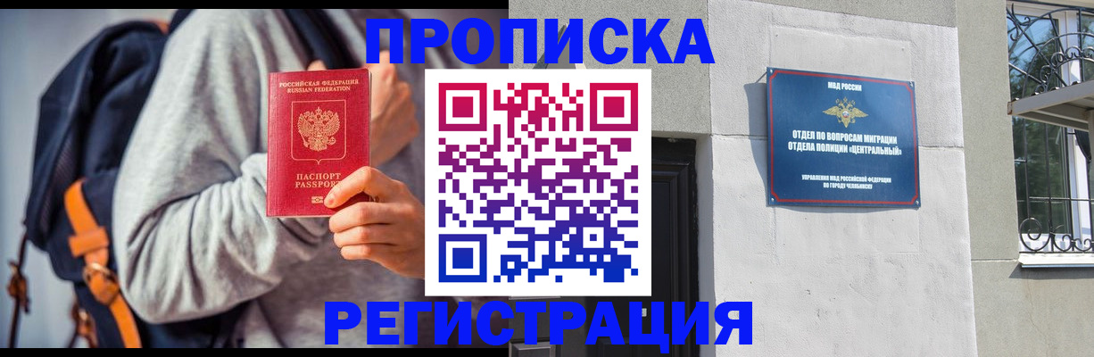 временная регистрация надежно в Топках