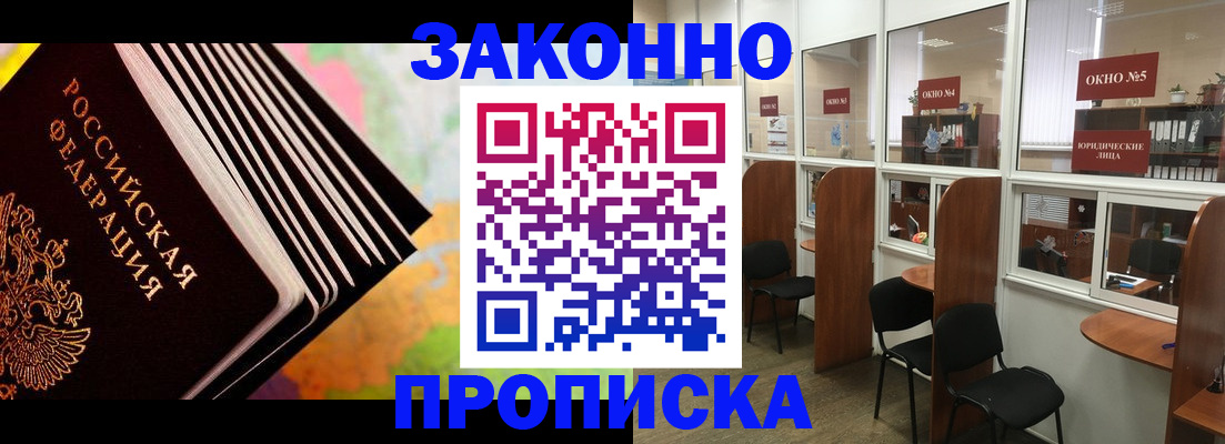 прописка для кредита в Топках