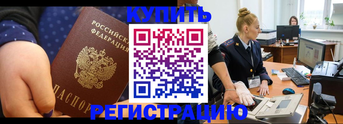 прописка штамп в Топках